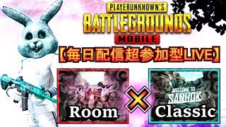 【超参加型PUBG MOBILEライブ配信】ルームマッチとクラシックでドン勝つして魔法のカードをゲット！どんどん参加してね！ルール詳細は概要欄！【もこもこびーじー】