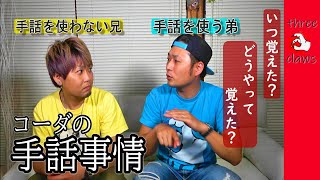 【手話】いつ覚えた？教えてもらった？我が家の手話事情をお伝えします