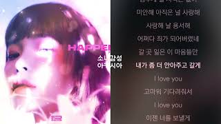 미안해 널 사랑해 (Feat. 김필)  -  헤이즈(Heize)              HAPPEN