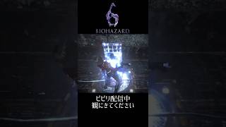 怖すぎるギミック多すぎィ!!【biohazard6実況】#shorts #バイオ6 #ゲーム実況 #biohazard6 #ビビリ実況 #エイダ #ホラーゲーム実況プレイ #ホラー