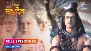 FULL EPISODE-62 |  Sati karengi Nanda Vrat  | Devon Ke Dev...Mahadev #starbharat