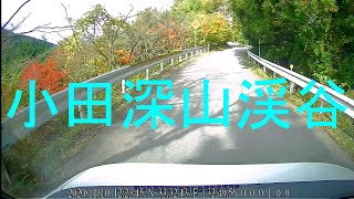 小田深山渓谷に行く道路-5（愛媛県喜多郡内子町本川） / Uchiko Town