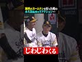 海野隆司がHRを打った時の小久保監督… #shorts