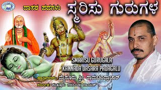 Smarisu Gurugala || Dasara Padagalu || Mysore Ramachandra || Kannada Devotional