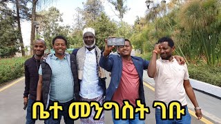 #ሽርጣሙ ጀነራል ሀሰን ከረሙ የአንድነት ፓርክ ቆይታቸው እና በቆይታችን አህመድ ወሎን ያስቆጣው ያሳዘነው ነገር