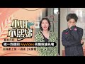 貝童彤主動出擊老公 結婚四年仍期待舌吻！《小姐不熙娣》ep80預告｜myvideo數位上架 搶先看