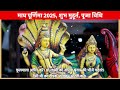 magh purnima 2025 माघ पूर्णिमा कब है जानें सही तिथि स्नान दान का मुहूर्त और पूजन विधि माघपूर्णिमा