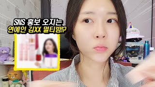 연예인도 쓴다는 멀티밤.. 저도 한번 사봤습니다 [병맛 Review #19]