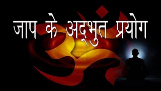 ॐ के जाप की वो मस्ती जो पहले कभी नहीं देखी. The Ultimate Super Power of ॐ