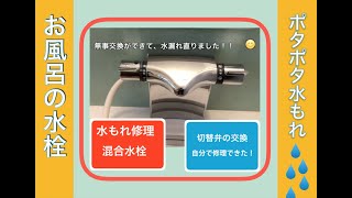 浴室混合水洗 切替カートリッジ  [KP733]KVK切替カートリッジ MS8200用切替弁・止水弁カートリッジ ケーブイケー fixing leaky Shower Faucet