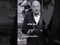 Anupam Kher Motivational Speech #shorts #motivation #trending #quotes