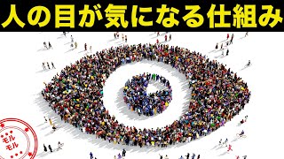 人が見た目・容姿を気にする仕組み 人の目を気にしない為の心理学