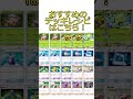 【ポケポケ】環境最強ナッシーセレビィデッキのおすすめレシピ紹介！ ポケポケ