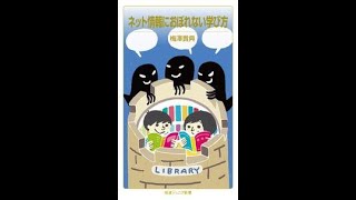 LRG特別企画『ネット情報におぼれない学び方』刊行直前トークイベント（梅澤貴典×猪谷千香）（2023-02-05）