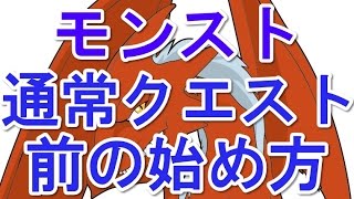 ＜モンスト＞初心者がまずやるべき攻略手順の進め方解説！！