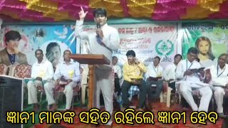 ଜ୍ଞାନୀ ମାନଙ୍କ ସହିତ ରହିଲେ ଜ୍ଞାନୀ ହେବ, odia christian message by Kishor chandra digal