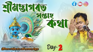 শ্রীনিবাস গৌড়ীয় মঠ, কেশিয়াকোল, বাঁকুড়া  //  প্রভুপাদ শ্রীল রাধাবিনোদ ঠাকুর গোস্বামী | DAY - 2