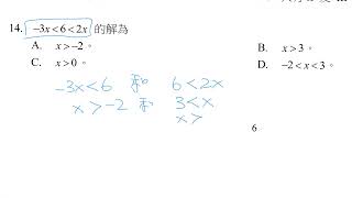 2425中五級統測 多項選擇題 Q14