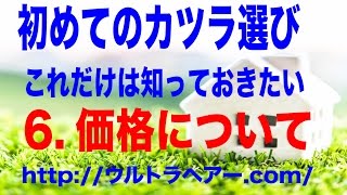 16)6.価格について カツラ 完全オーダーメイド｜ウルトラヘアーだから出来るこの一体感！5〜19万円で完全オーダーできるカツラは装着感抜群！  これだけは知っておきたい初めてのカツラ選び