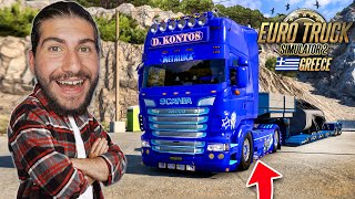 ΑΘΗΝΑ - ΚΕΦΑΛΟΝΙΑ στο Euro Truck Simulator 2 GREEK