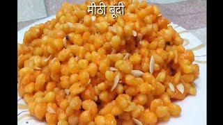 मीठी बूँदी / Mithi bundi