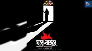 Ghare Baire (1984) ঘরে-বাইরে Full Bengali Movie by Satyajit Ray