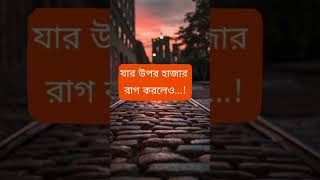 জীবনে এমন একটা মানুষ প্রয়োজন#shorts  #youtubeshorts #viralshort