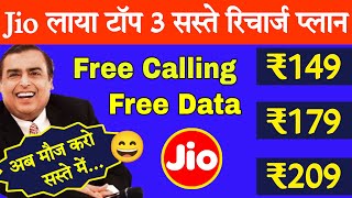 Jio के बेस्ट 3 सबसे सस्ते प्लान || Jio 149, 179 and 209 plan details