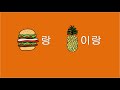 [Learn Korean] Grammar  Noun+랑, Noun+이랑