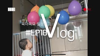 육아육묘Vlog l 13개월 아기와 4살 고양이의 일상로그_소면놀이,가방놀이,도서관산책,야외첫걸음마,별이누나와의행복한하루,풍선놀이,밀가루반죽파스타면놀이,그림그리기.땡깡쟁이,놀이터