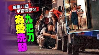 【台灣壹週刊】被爆刀媽不喜周亭羽　九把刀為愛洗腳