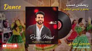 Remix Mast Mahfali - PashtO & Farsi - Hashmat Amini | بهترين ريمكس مست محفلي - حشمت اميني