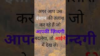 Best Powerful  Heart touching Quotes |Motivational speech Hindi New Life|#shorts#yt #Love & Nature