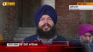 Video Of Disrespectful Of Rumala Sahib Getting  viraled | Akaal Channel