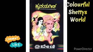 ಹೃದಯಗೀತ ಕನ್ನಡ ಕಾದಂಬರಿ ಸಂಚಿಕೆ - 04