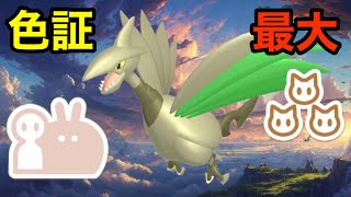 【色証】最大サイズのダブル証色違いエアームドを厳選！【ポケモンSV/藍の円盤】【大量発生】