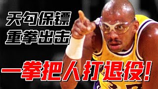 絕對的力量，湖人猛男一拳打到對手退役！場面殘暴險些奪人性命！【NBA經典時刻】球哥說