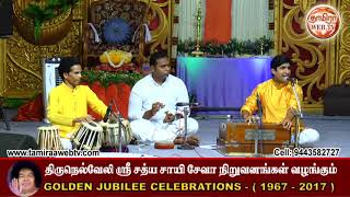 ஸ்ரீ சத்ய சாயி சேவா சமிதிகளின் 50 ஆண்டு நிறைவு விழா Part 09