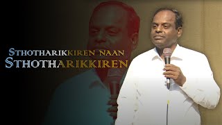 Sthotharikkiren naan | TAMIL GOSPEL SONG| ATHUMANESAR CHURCH BANGALORE |PAS.CJ SAMUEL