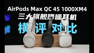 Bose QC 45 VS Sony 1000XM4 VS AirPods Max