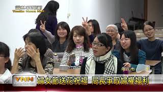 雲林新聞網-斗六 縣警局慶祝婦女節送康乃馨巧克力