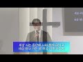 주후2025.02.12 온 사랑의교회 수요예배