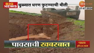 Dhule Dam Leakage । धुळ्यात धरण फुटण्याची भीती, काबऱ्या धरणाला लागली गळती