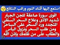 اقوى رقية للخلاص النهائي من السحر والحسد والمس وفتح ابواب الرزق ورد السحر والنصر على العدو بإذن الله