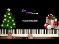 В лесу родилась ёлочка ● караоке piano_karaoke ● ᴴᴰ НОТЫ u0026 midi