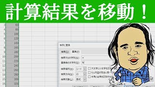 オフィスの知恵 計算式を結果を変えずに別の場所にコピーする方法 Excelテクニック