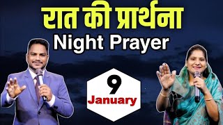 Night Prayer | रात की प्रार्थना | Ps. Pk \u0026 Sis Amrita Masih | Hindi Bible message \u0026 prayer center