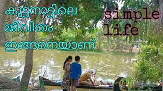 നാട്ടിൻപുറത്തെ ജീവിതം |Malayalam vlog |Villagelife |@kuttanadanbeautyruchi4111