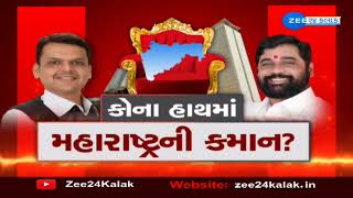 Maharashtra માં રાજકીય સંકટ પર Congress leader Mallikarjun Kharge નું મોટું નિવેદન | ZEE 24 Kalak