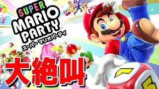 【神回】ソロでやる「スーパーマリオパーティ」で大絶叫した